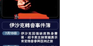 绿茵人物志：在国米强无敌，去到曼联就萎了？奥纳纳到底是啥问题